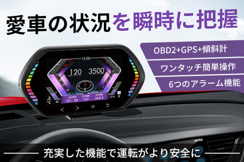 簡単取り付け！OBD2+GPS+傾斜計3in1スマートメーター